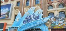 南极岛冰雪乐园13