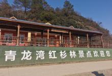 青龙湾生态旅游区18
