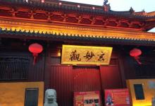 玄妙观29