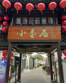 小娄巷22