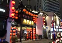 小娄巷5