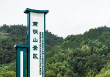 南明山景区4