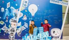 创想科技馆8