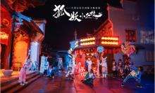 狐妖小红娘景区25