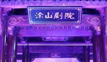 狐妖小红娘景区10