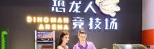 恐龙人俱乐部29