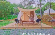 轻野小坞Glamping露营地18