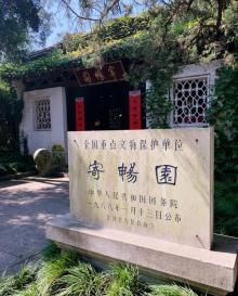 寄畅园23