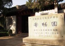寄畅园2