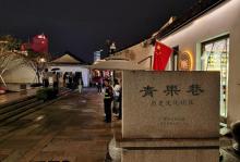 青果巷16