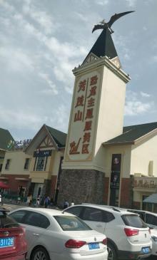 环球恐龙城20
