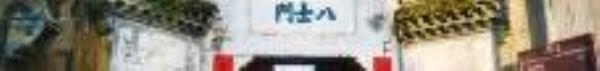 河阳古民居20