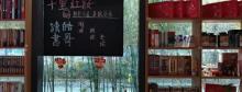 十里红妆书店4