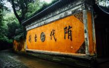 国清景区3