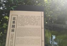 花果园庙7