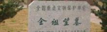 全祖望墓3