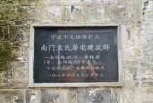 南门袁氏居宅建筑群4