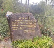 松石岭古道3