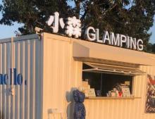 小森Glamping (宁海蓝湾营地)8