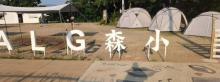 小森Glamping (宁海蓝湾营地)4