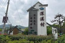 深溪村1