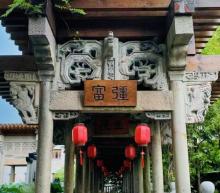 善园4