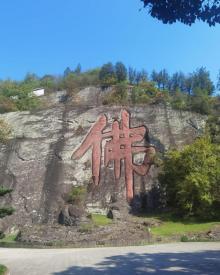 新昌大佛寺景区28