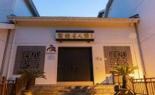 余姚名人馆1