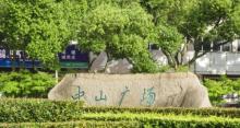 中山公园14