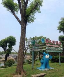 滕头生态旅游区30