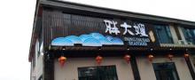 东门岛渔村5