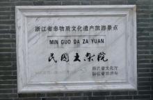 民国大杂院1