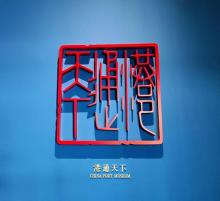 中国港口博物馆9