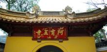 阿育王寺12