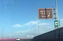 杭州湾跨海大桥10