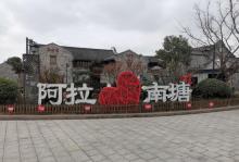 南塘老街14
