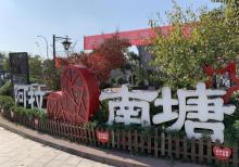 南塘老街19