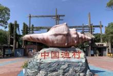 中国渔村10