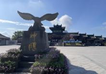 象山影视城8