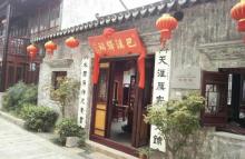 巴城老街27