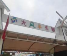 大风车乐园5