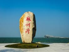 苏州湾黄金湖岸旅游区5