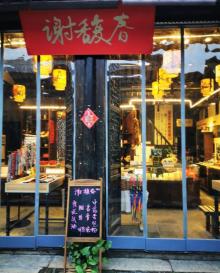 南下塘文化创意园10