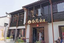 南下塘文化创意园3