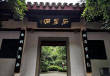 石屋洞10