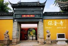 保圣寺13