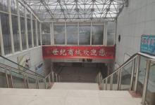世纪商城步行街4