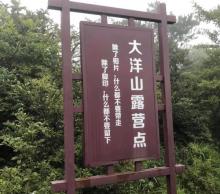 大洋山景区2
