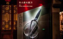 中国刀剪剑博物馆1