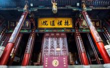抱朴道院2